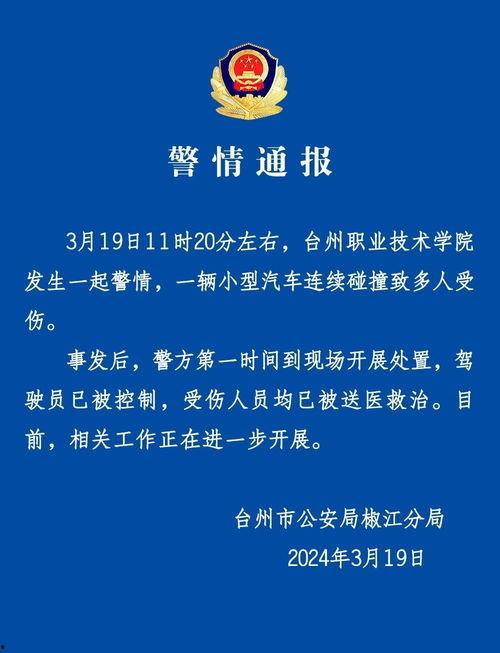 台州最新事件爆料,揭秘背后真相,引发社会关注 第2张 台州最新事件爆料,揭秘背后真相,引发社会关注 第2张
