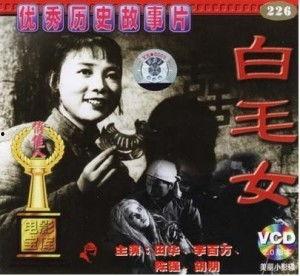 电影白毛女在线观看,红色经典，革命情怀的永恒传承